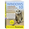 MS Windows 10