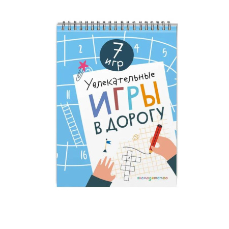 Игры на любой вкус, книга Увлекательные игры в дорогу купить по скидке