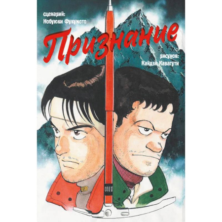 Комиксы. Манга, книга Признание купить по скидке