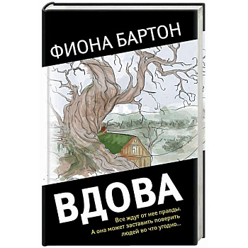 Вдова