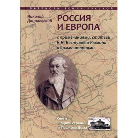 История, книга Россия и Европа купить по скидке