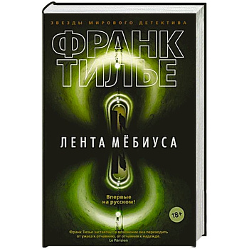 Лента Мёбиуса