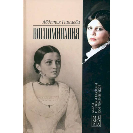 Эссе, письма, очерки, книга Воспоминания купить по скидке