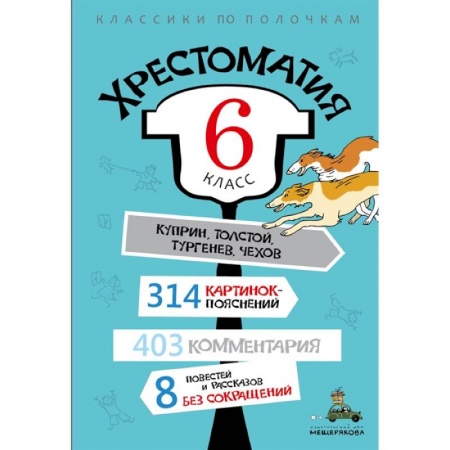 Литература, книга Хрестоматия. 6 класс купить по скидке