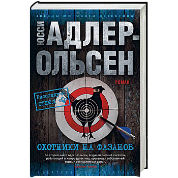 Охотники на фазанов