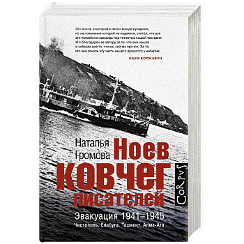 Ноев ковчег писателей