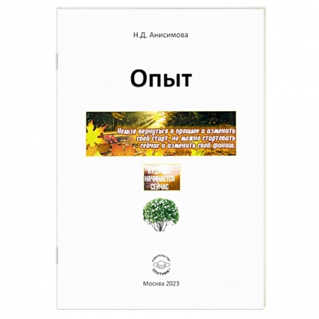 Психология масс и соционика, книга Опыт купить по скидке