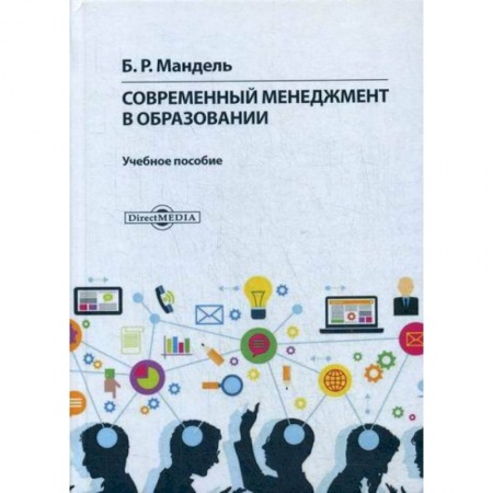Общий менеджмент, книга Современный менеджмент в образовании купить по скидке