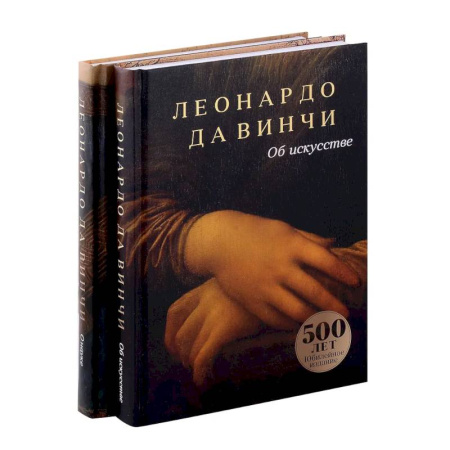 Живопись, книга Об искусстве, О науке (комплект из 2-х книг) купить по скидке
