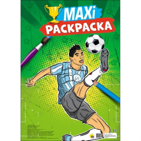 Раскраски на любой вкус, книга Макси-раскраска. Футбол купить по скидке