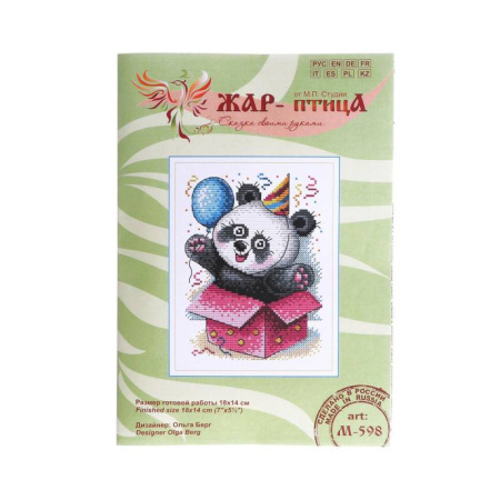 Набор для вышивания «С днем рождения!» 18x14 см