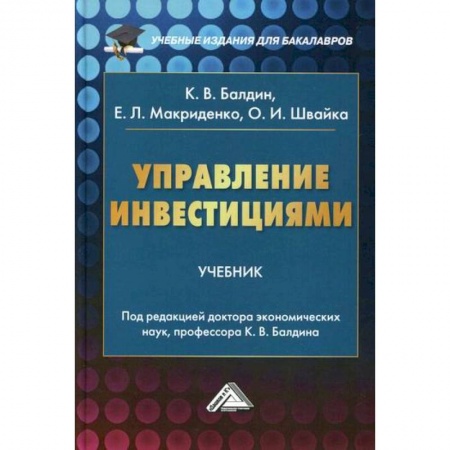 Инвестиции, книга Управление инвестициями купить по скидке