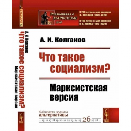 Политика, книга Что такое социализм? Марксистская версия купить по скидке