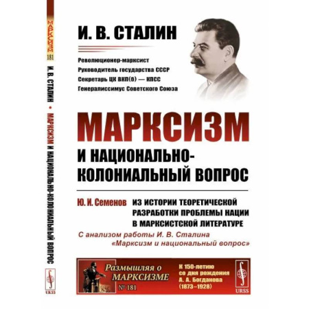 Эссе, письма, очерки, книга Марксизм и национально-колониальный вопрос. Сборник избранных статей и речей купить по скидке