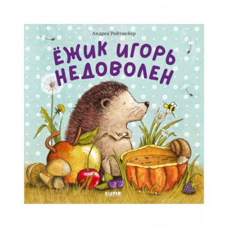 Сказки и истории для малышей, книга Книжки-картинки. Ежик Игорь недоволен купить по скидке