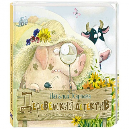 Русская поэзия для детей, книга Деревенский детектив купить по скидке