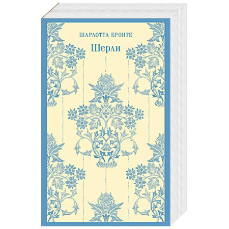 Зарубежная классика, книга Шерли купить по скидке