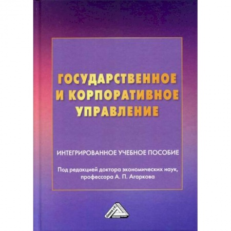 Государственное управление. Власть, книга Государственное и корпоративное управление купить по скидке