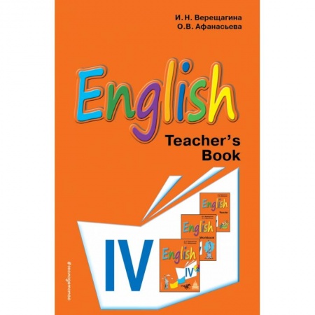 Методика обучения. Методические пособия для учителей, книга Английский язык. IV класс. Книга для учителя купить по скидке