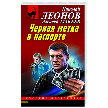 Черная метка в паспорте