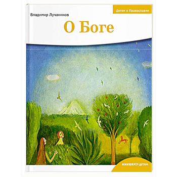 О боге