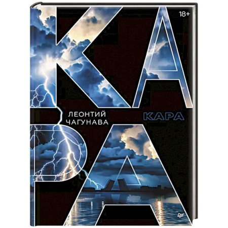 Русская современная проза, книга Кара купить по скидке