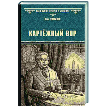 Русская классика, книга Картёжный вор купить по скидке