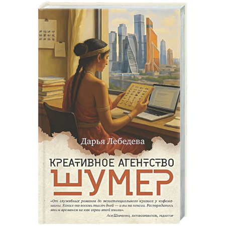 Русская современная проза, книга Креативное агенство Шумер купить по скидке