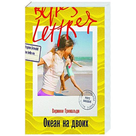 Зарубежная современная проза, книга Океан на двоих купить по скидке