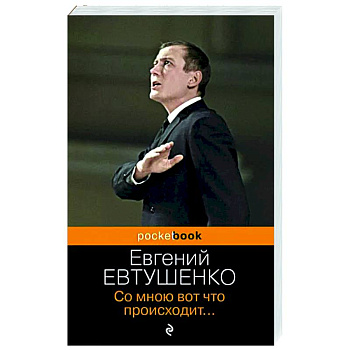 Со мною вот что происходит...