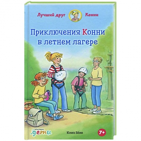 Повести и рассказы о детях, книга Приключения Конни в летнем лагере купить по скидке