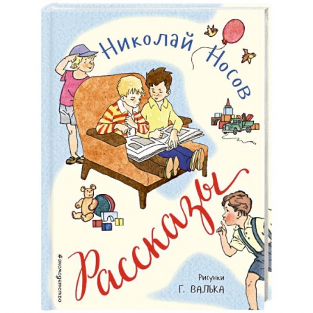 Повести и рассказы о детях, книга Рассказы купить по скидке