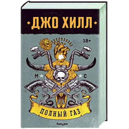 Русская современная проза, книга Полный газ купить по скидке