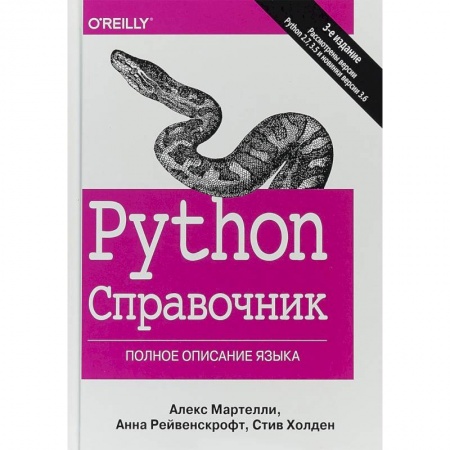 Программы, утилиты, книга Python. Справочник. Полное описание языка купить по скидке