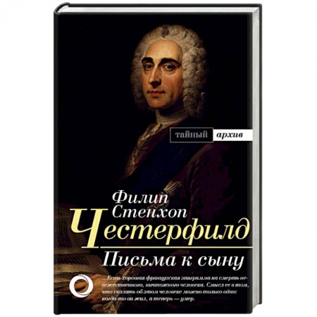 Эссе, письма, очерки, книга Письма к сыну купить по скидке
