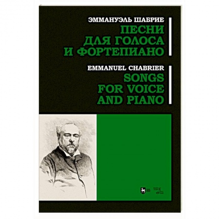 Вокал. Хоровые произведения, книга Песни для голоса и фортепиано.Ноты купить по скидке