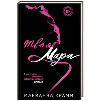 Твоя Мари