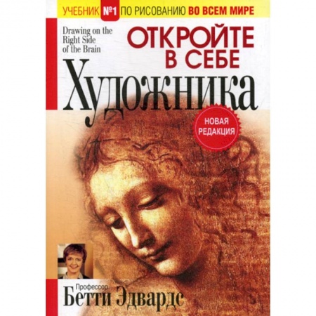 Изобразительное искусство, книга Откройте в себе художника купить по скидке