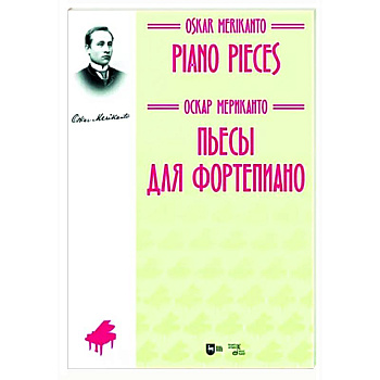 Пьесы для фортепиано. Ноты