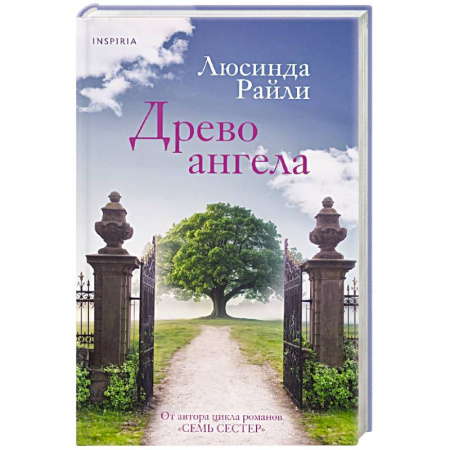 Зарубежный любовный роман, книга Древо ангела купить по скидке