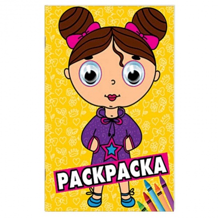 Раскраски на любой вкус, книга Девочка. Раскраска купить по скидке