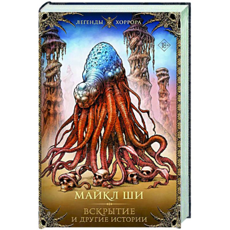 Мистика, ужасы, книга Вскрытие и другие истории купить по скидке