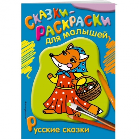 Герои сказок и книг, книга Русские сказки купить по скидке