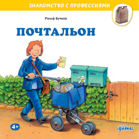 Окружающий мир, книга Почтальон купить по скидке