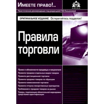 Правила торговли