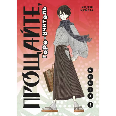Комиксы. Манга, книга Комплект манги 'Горе-учитель. Книги 1-3' купить по скидке
