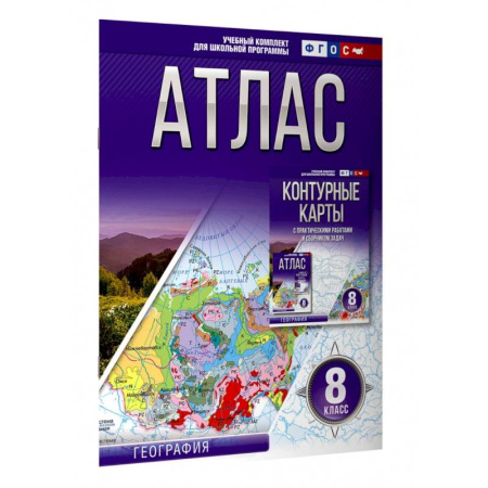 География, книга География. 8 класс. Атлас. Россия в новых границах. ФГОС купить по скидке
