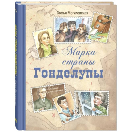 Повести и рассказы о детях, книга Марка страны Гонделупы купить по скидке