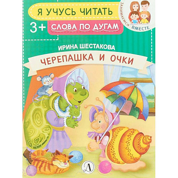 Черепашки и очки