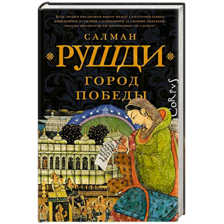 Зарубежная современная проза, книга Город победы купить по скидке